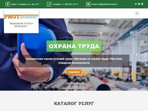 Региональный институт охраны и безопасности труда