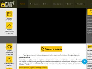 Стандарт оценка