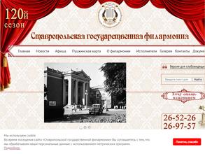 Ставропольская государственная филармония