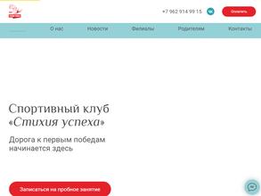 Стихия успеха