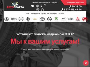 Автоспарта