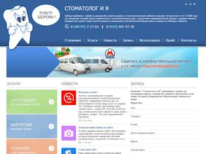 Стоматолог и Я