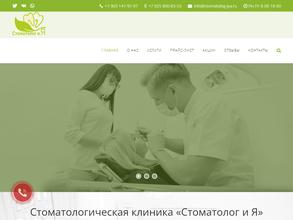 Стоматолог и Я