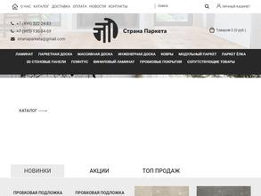 Страна Паркета
