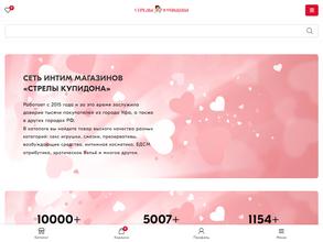 Стрелы Купидона