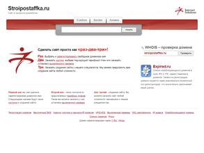 СтройПоставка