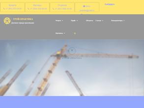 Строй-практика