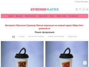 Сувенир Магия