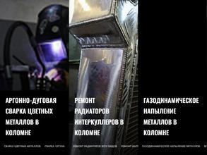 Коломенский Welder