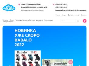 СВОЯ КОЛЯСКА