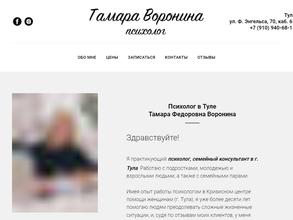 Кабинет психолога Тамары Ворониной