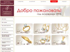 Фабрика Тарасов