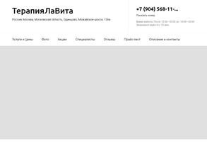 Терапиялавита