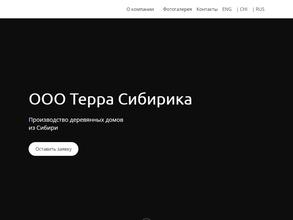 Терра сибирика