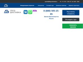 Груз-доставка