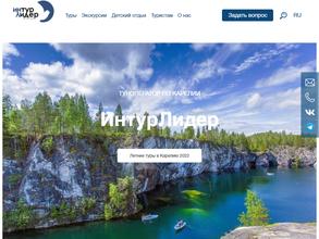 ИнтурЛидер