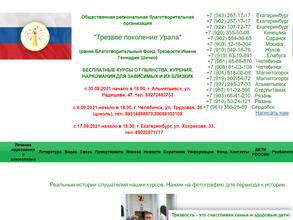 Трезвое Поколение Урала