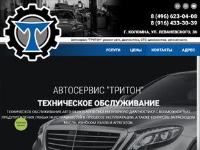 ТритонАвто