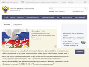 Управление Федерального казначейства по Тюменской области