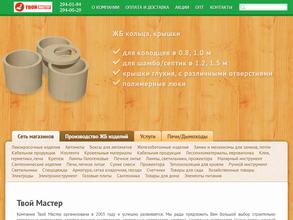 Твой мастер