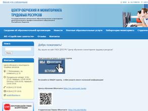 Центр обучения и мониторинга трудовых ресурсов