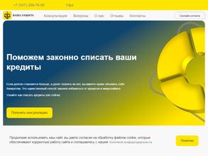 Ваша защита