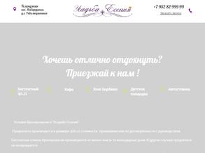 Усадьба Есения