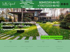 Усадьба-Саратов