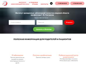 Институт врождённых заболеваний челюстно-лицевой области