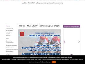 Спортивная школа олимпийского резерва Велосипедный спорт