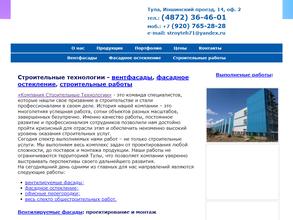 Компания строительные технологии