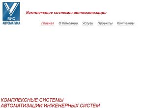 ВИС-АВТОМАТИКА