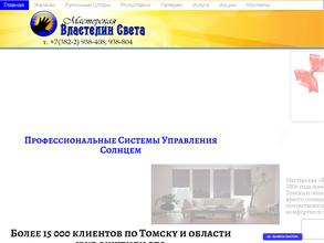 Властелин света