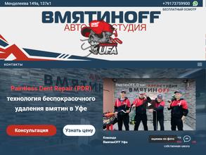 Вмятинoff