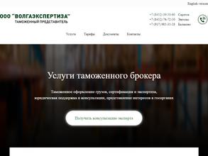 Волгаэкспертиза