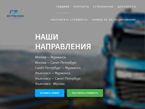 Все грузы севера