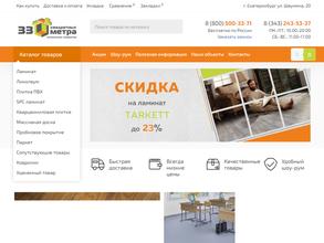 33 Квадратных метра