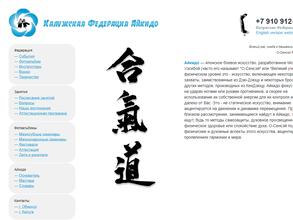 Калужская федерация айкидо