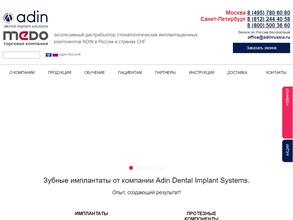 Адин Дентал Имплант Рус