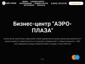 Аэро-Плаза