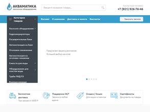 Акваматика