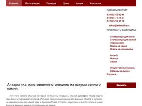 Антарктика