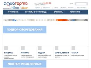 Акватерма-Сервис