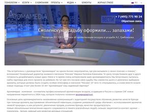 Аромамедиа