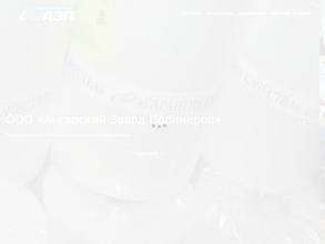 Ангарский Завод Полимеров