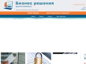 Бизнес решения