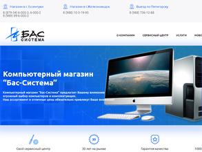 Бас-Система