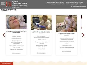 СПА-Центр Здоровья Кожи