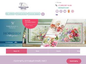 Чудесная игла