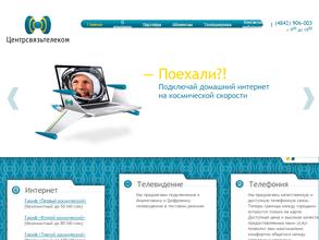 Центрсвязьтелеком+